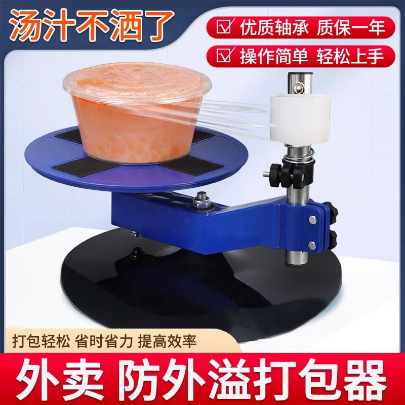 外送餐盒缠绕膜机打包防