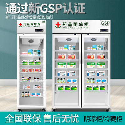 药品柜阴凉柜gsp认证医院药用冷藏立式展示柜医用双门三门药品柜