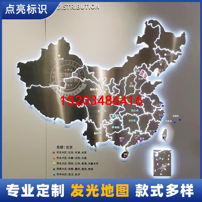 定制遥控不锈钢发光中国世界地图区域地图制作公司企业文化背景墙
