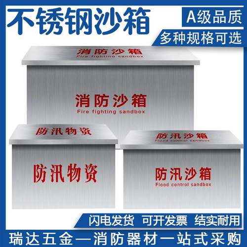 加厚不锈钢消防沙箱防汛