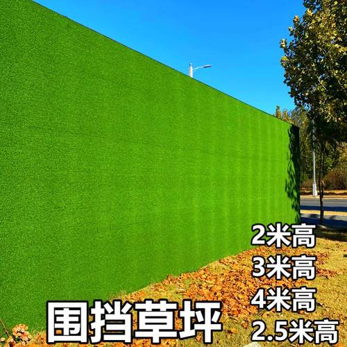 2.5米宽草坪布工地围挡防航拍仿真绿植假草皮工程围墙3米高绿草坪