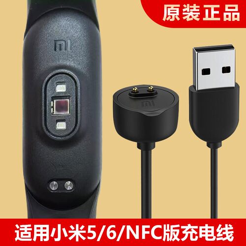 适用小米手环5/6原装充电线NFC器