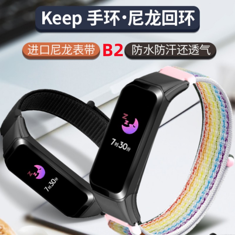 适用KeepB2手环腕带表带链