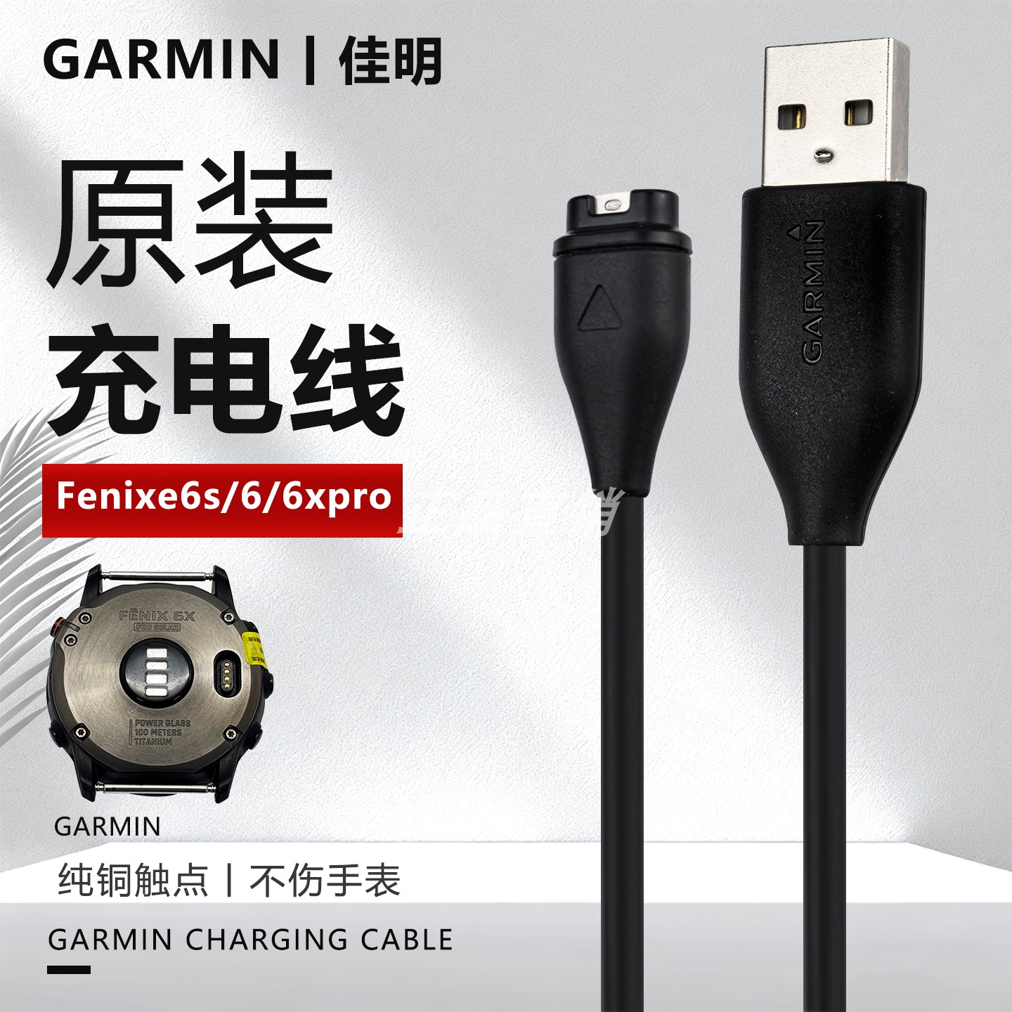 佳明手表原装充电器充电线数据线