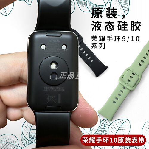 荣耀手环10原装表带NFC腕带9代通