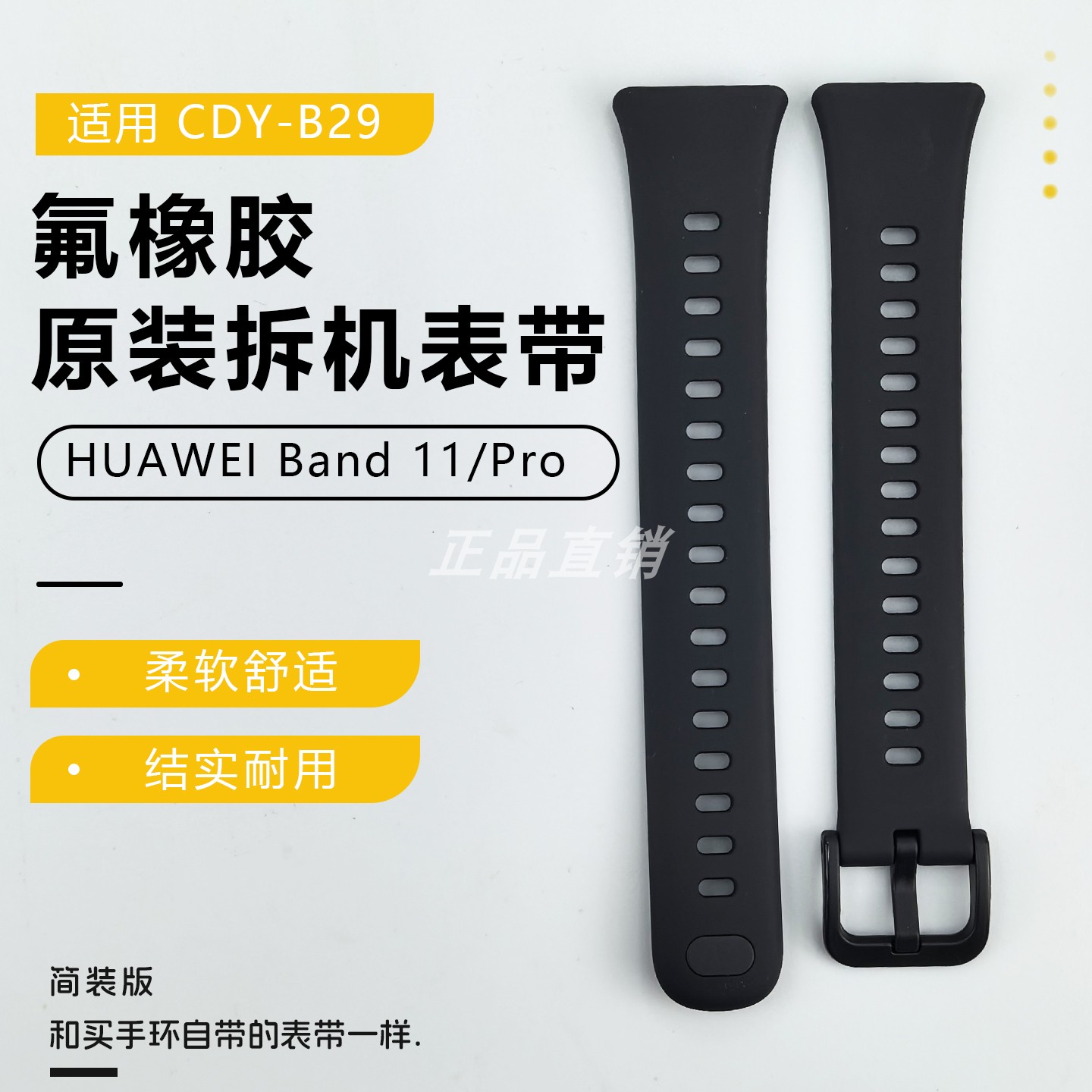 华为手环11/11Pro原装氟橡胶表带图片