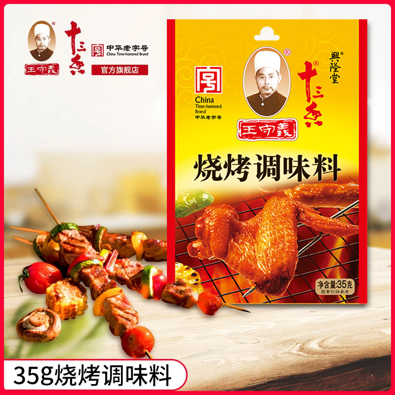 王守义十三香聚餐组合烧烤调味料图片