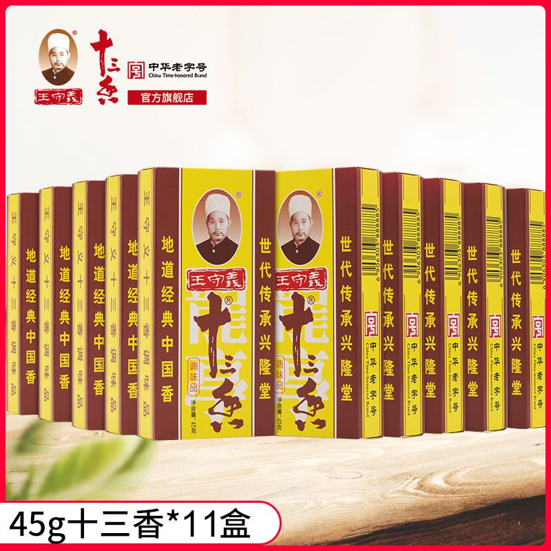 王守义十三香调料粉小龙虾调料包饭店用商用45g*11盒,粮油调味/速食/干货/烘焙,复合食品调味剂,淘宝优惠券,粉丝福利购,淘宝优惠卷