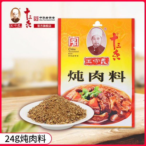 王守义十三配方家用煮肉厨房调料