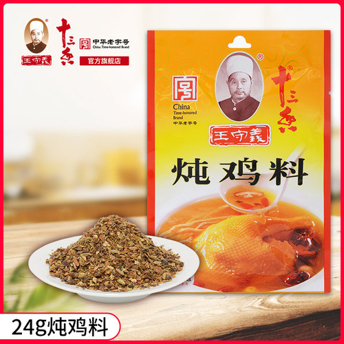 王守义炖鸡中华老字号厨房调味料