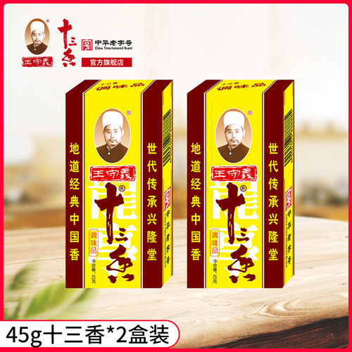 王守义十三香45g条装商用调味料