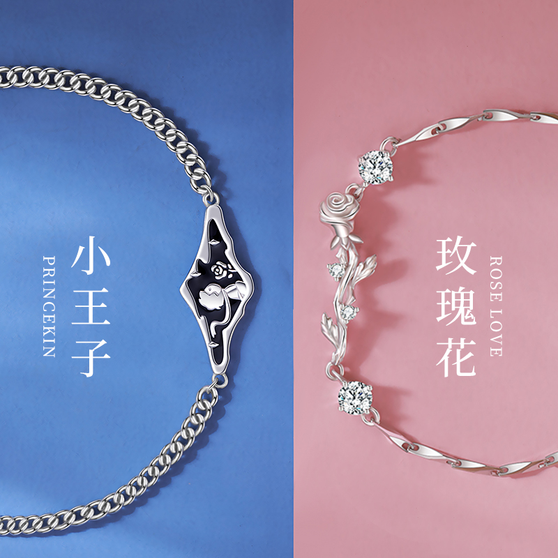 纯银小王子玫瑰情侣手链定情信物