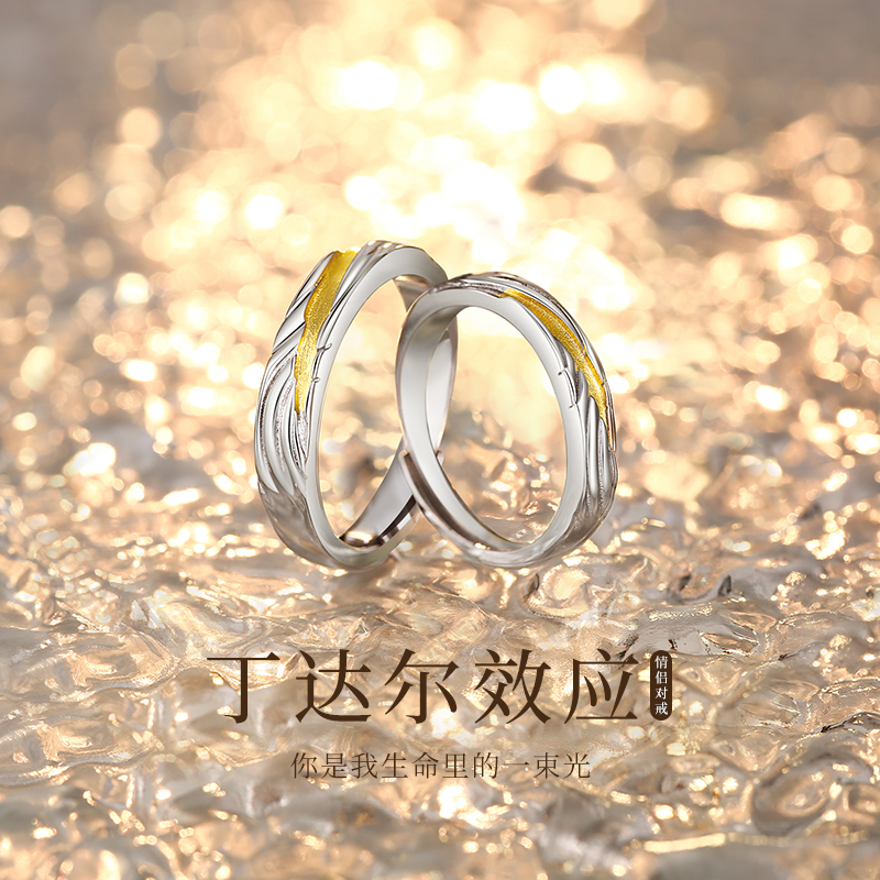 丁达尔效应S999足银情侣戒指小众