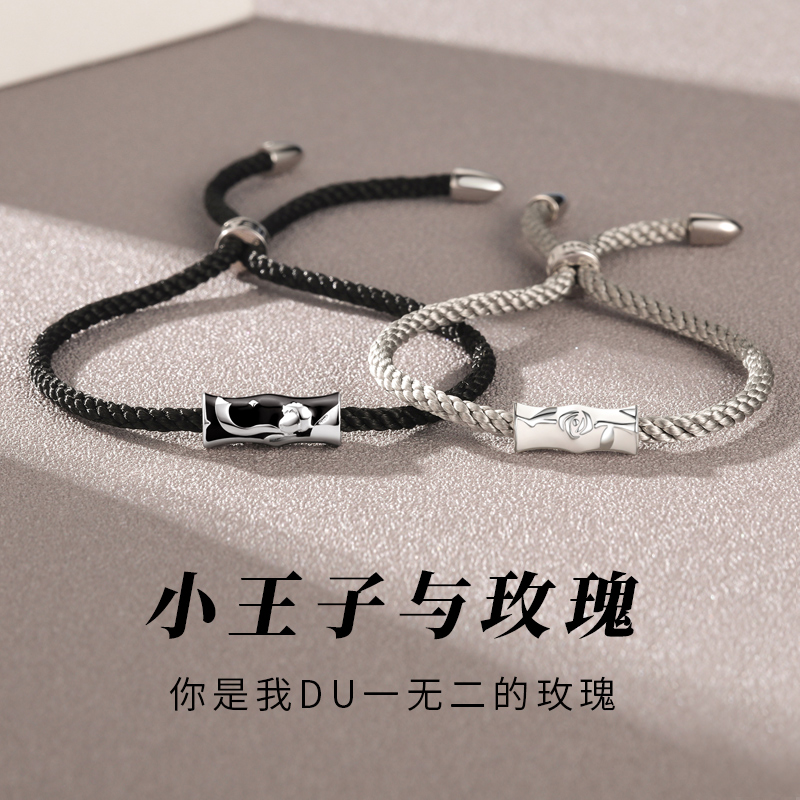 小王子与玫瑰花纯银情侣手链一对
