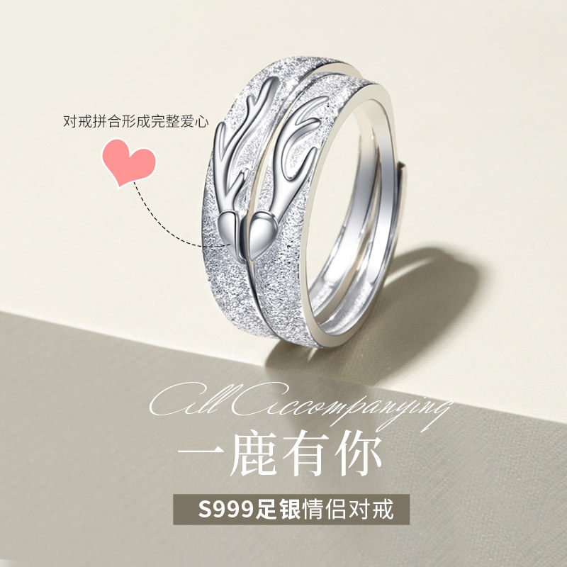 一鹿有你999情侣戒指纯银一对足银对戒小众设计轻奢刻字生日礼物