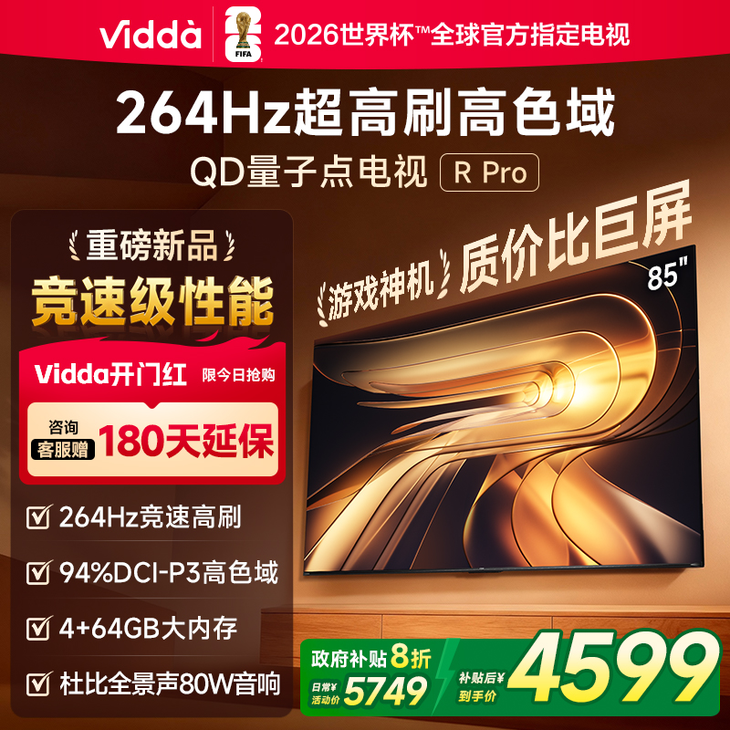 Vidda海信电视RPro85英寸