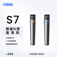 海信Vidda S7  AI美声无线K歌电视K歌新品麦克风话筒