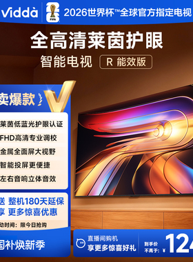 Vidda 海信电视R50能效版 50英寸全面屏平板家用电视机以旧换新55