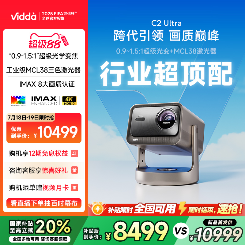 [官方旗舰]ViddaC2Ultra投影仪