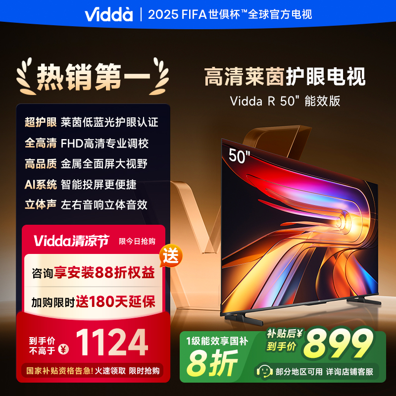 Vidda 海信电视R50能效版 50英寸全面屏平板家用电视机以