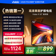 Vidda 海信电视R50能效版 50英寸全面屏平板家用电视机以旧换新55