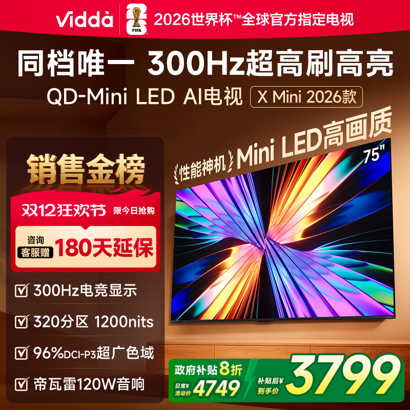 Vidda X Mini 2026款75英寸海信电视 QD-Mini LED电视机以旧换新