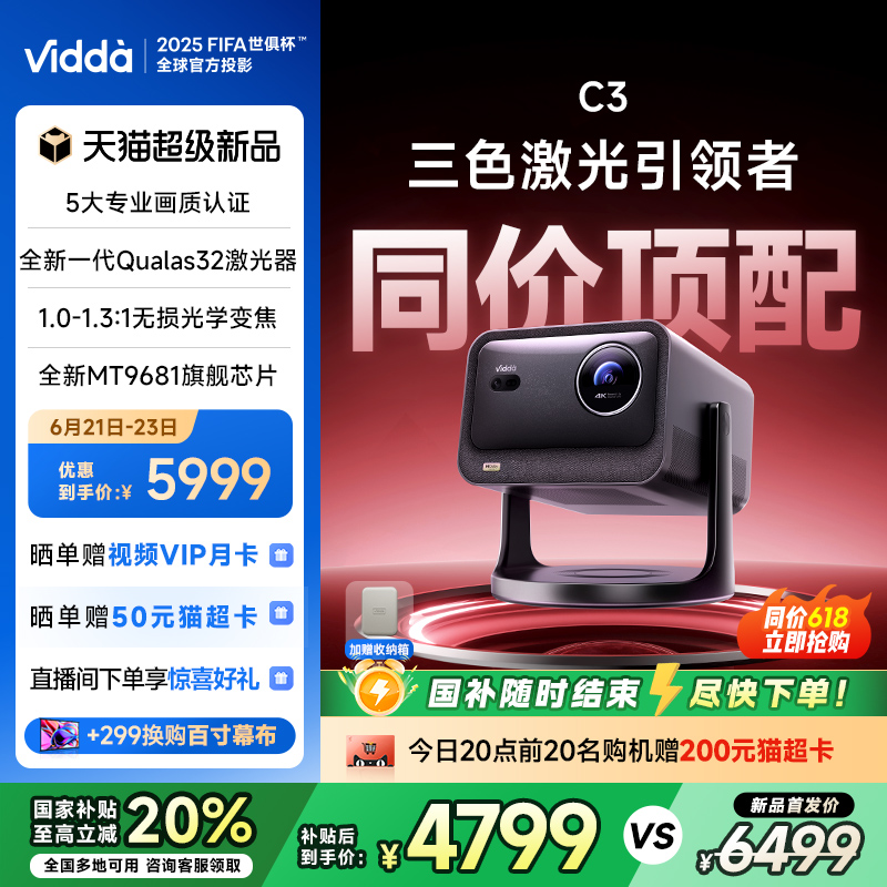 【首发开抢！政府补贴20%】Vidda C3海信4K超高清光学变焦MT9681家用三色激光投影仪游戏电视机游戏家庭影院