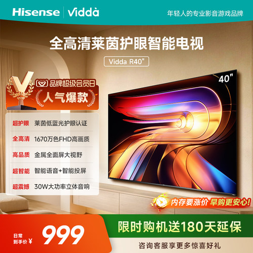Vidda 海信电视 R40新品电视