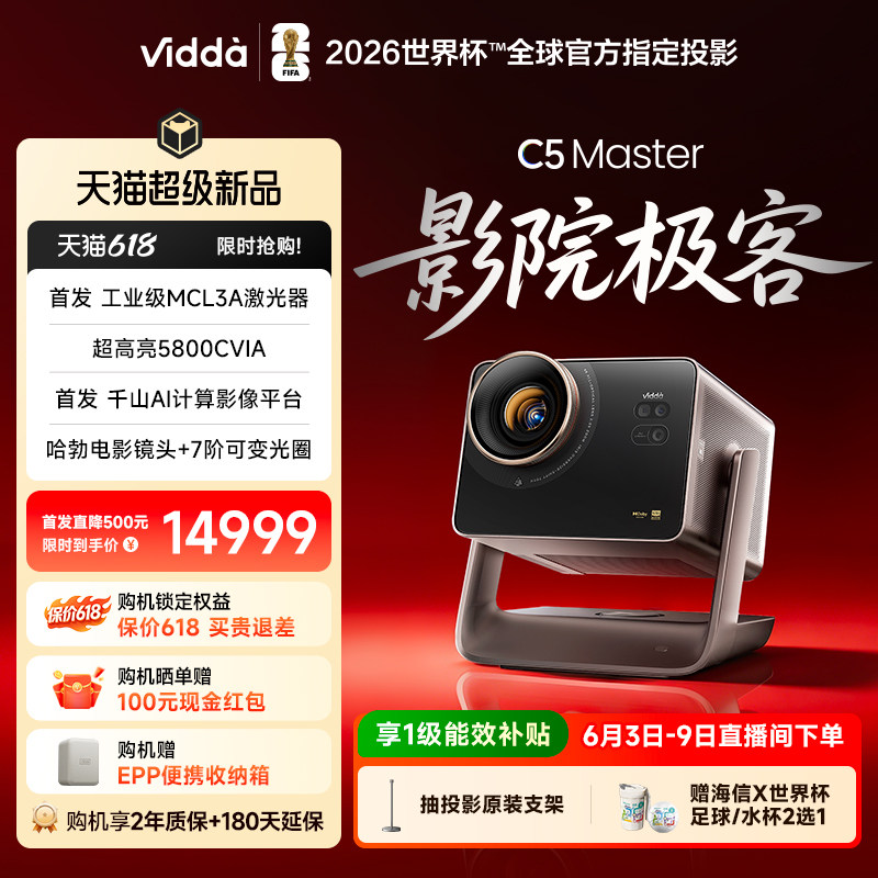 Vidda C5 Master海信4K超高清MCL3A+QuaLas42激光器光学变焦移轴液冷家用三色激光投影仪家庭影院客厅投影机