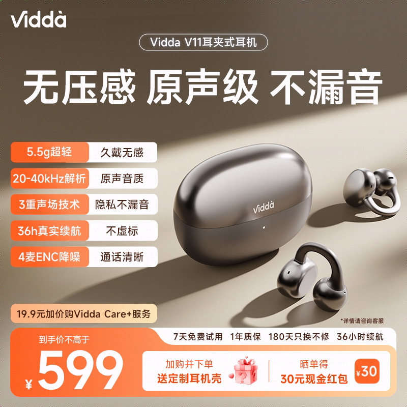 Vidda V11耳夹式耳机 开放式无线蓝牙耳机 政府补贴 智能AI降噪