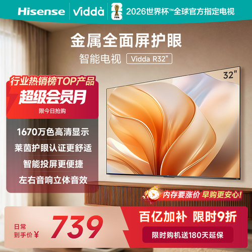 Vidda海信电视R32英寸