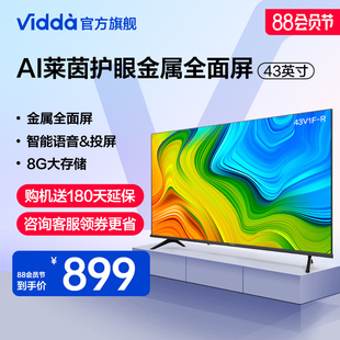 海信Vidda 43V1F 43英寸金属全面屏家用智能语音液晶电视机官方