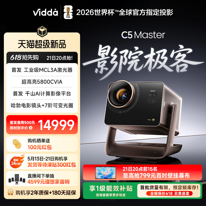 Vidda C5 Master海信4K超高清MCL3A+QuaL