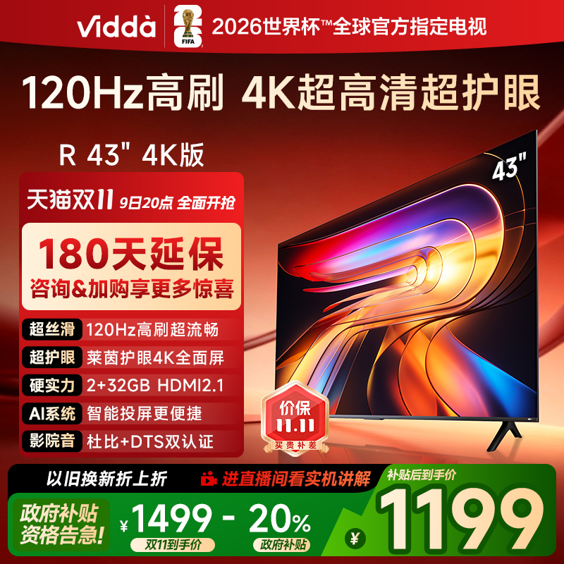 Vidda海信电视R434K版新品