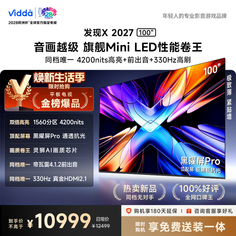 Vidda发现X2027100英寸图片