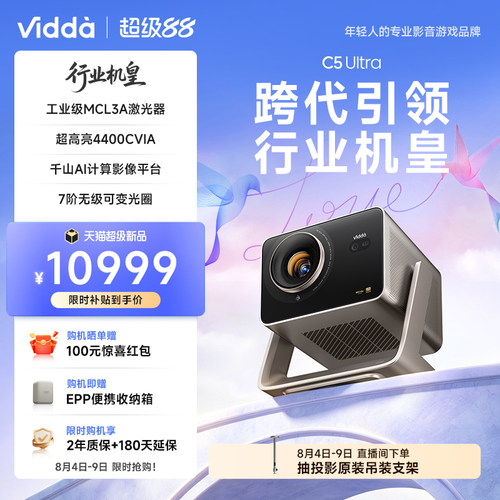 【新品】ViddaC5Ultra激光投影
