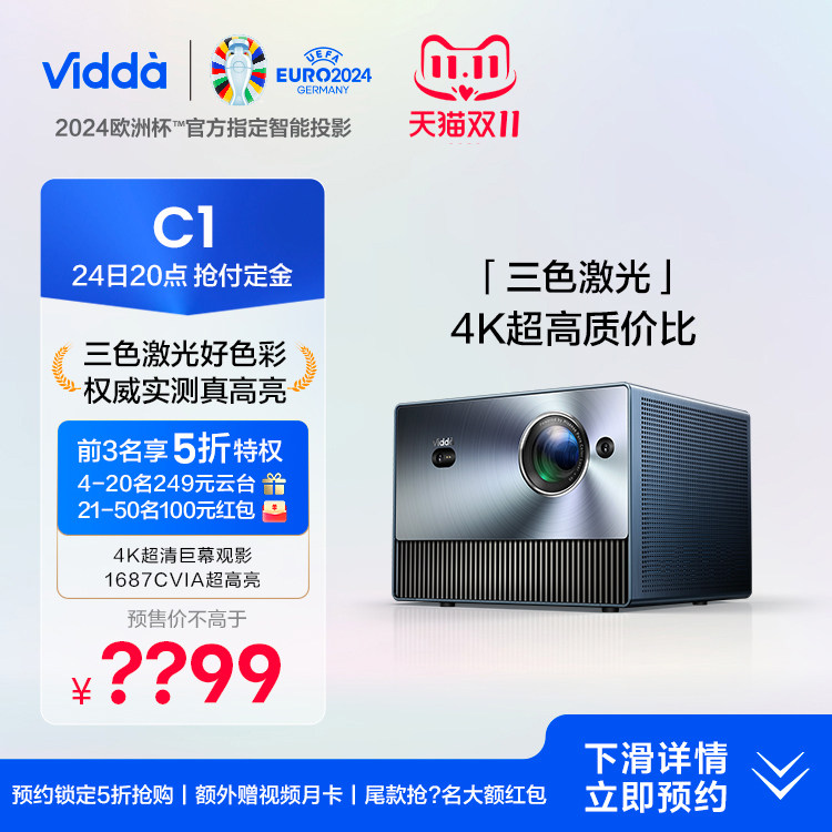 【三色激光4K超高质价比】Vidda C1海信4K超高清激光投影仪户外电视家用客厅投影机卧室智能手机投屏家庭影院属于什么档次？