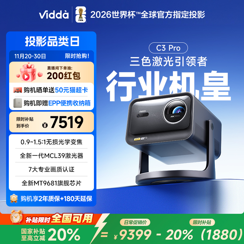 【政府补贴20%全国可用】Vidda C3Pro海信4K超高清光学变焦家用三色激光投影仪可连手机卧室电视游戏家庭影院