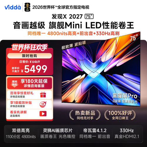 Vidda发现X202775英寸