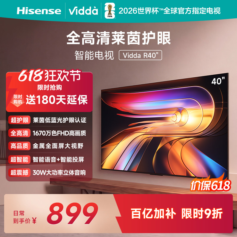 Vidda 海信电视 R40 40英寸全高清莱茵护眼智能电视以旧换新