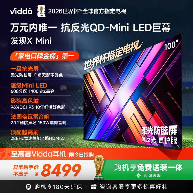 Vidda发现X Mini 100英寸海信电视 QD-Mini 