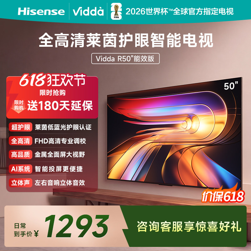 Vidda 海信电视R50能效版 50英寸全面屏平板家用电视机以旧换新