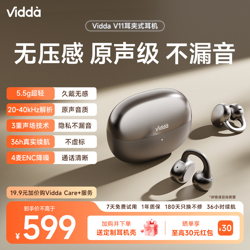 Vidda V11耳夹式耳机 开放式无线蓝牙耳机 海信耳机 智能