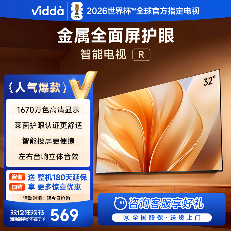 Vidda海信电视R32英寸