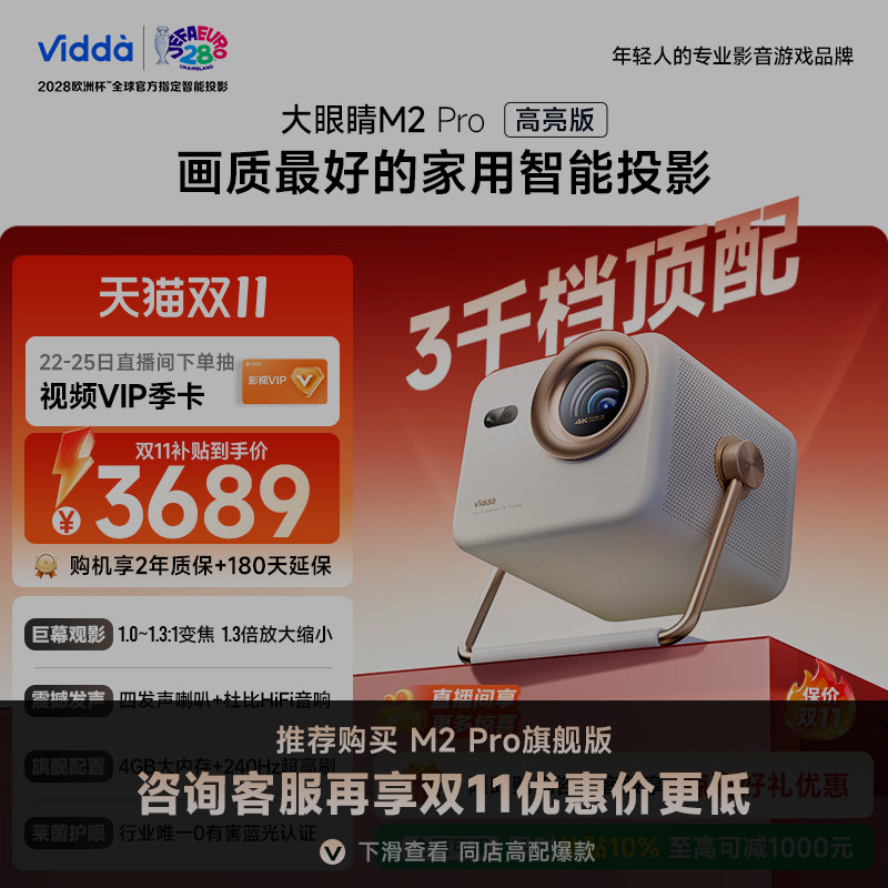 【高亮升级】Vidda大眼睛 M2Pro高亮版 海信4K超高清0.47DMD光学变焦家用三色激光投影仪投屏机客厅家庭影院