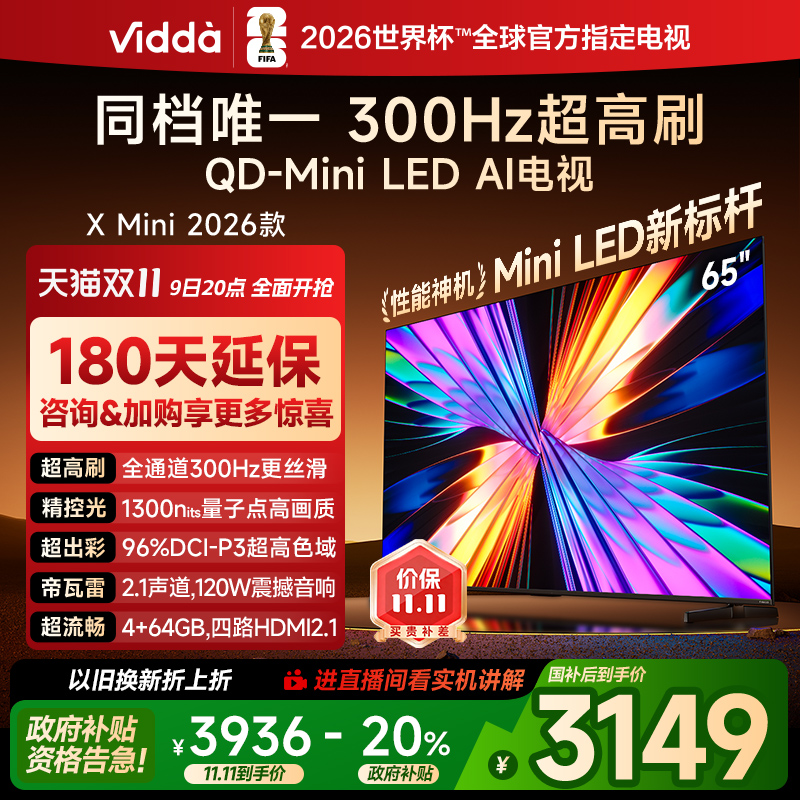 Vidda X Mini 2026款65英寸海信电视 QD-Mini LED电视机以旧换新