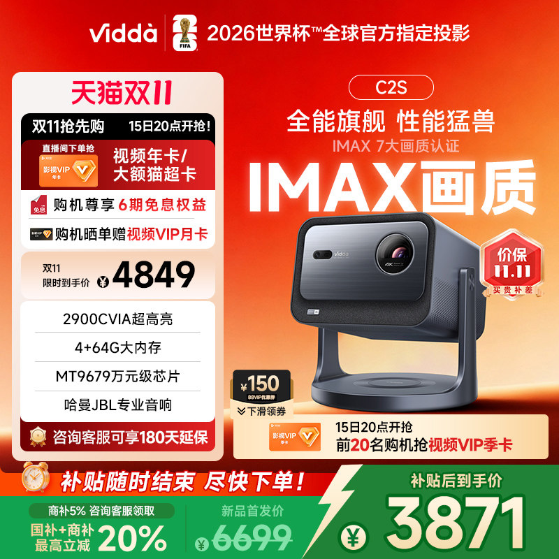 ���̼�+��������20%����Vidda C2S����2900CVIA����4K����IMAX������ɫ����ͶӰ�ǵ��������ֻ���Ϸ��ͥӰԺ