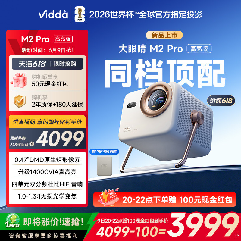 【亮度升级！】Vidda大眼睛 M2Pro高亮版海信0.47DMD变焦4K超高清三色激光投影仪家用机投屏家庭影院政府补贴