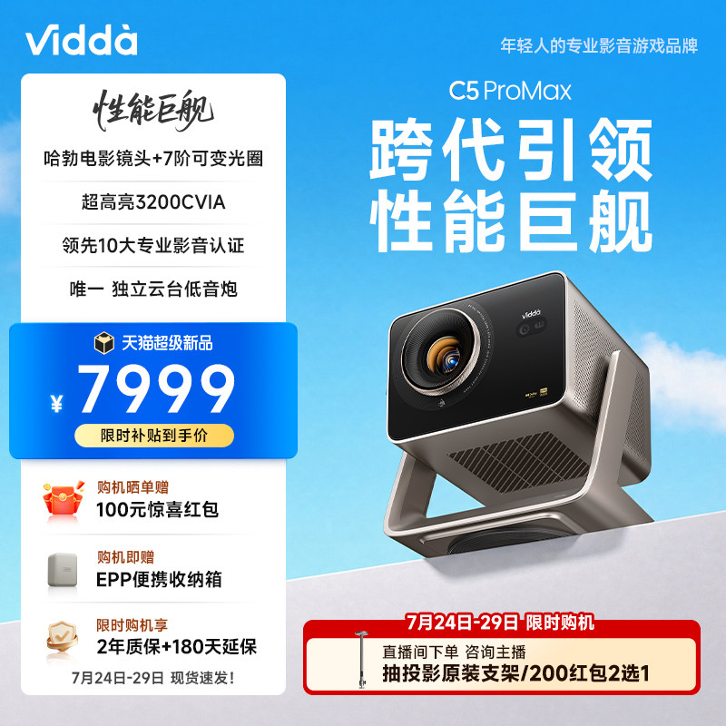 Vidda C5 ProMax海信4K超高清QuaLas42激光器+7阶可变光圈变焦移轴家用纯三色激光投影仪卧室电视机家庭影院