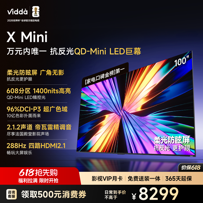 Vidda X Mini  100英寸海信电视 QD-Mini 